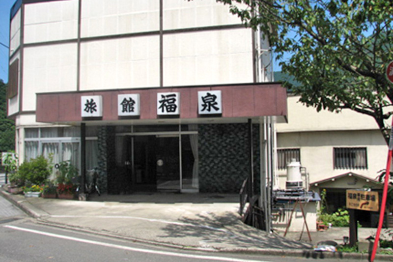 旅館　福泉